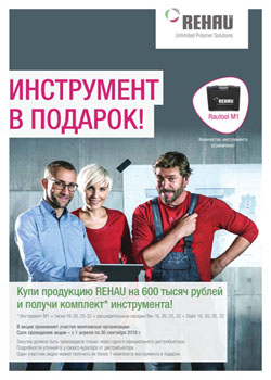 rehau3 - копия-1.jpg rehau3 - копия-1.jpg
